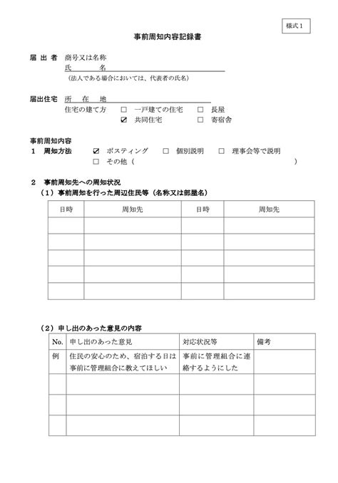 【テンプレ付き】民泊の近隣住民への説明のやり方とは？ 民泊管理バンク