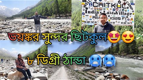 KALPA KINNAUR TOUR 2022 EP 7 CHITKUL THE LAST VILLAGE ON INDO