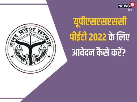 Upsssc Pet 2022 यूपीएसएसएससी पीईटी के लिए आवेदन कैसे करें जान लें