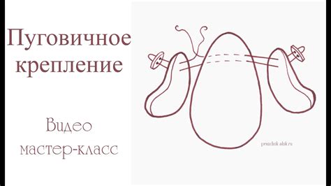 Пуговичное крепление лап ☆ МАСТЕР-КЛАСС ☆ - YouTube