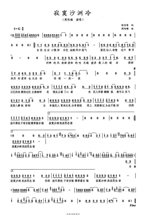 周传雄【寂寞沙洲冷】高清歌谱手机移动版歌谱简谱【风雅颂歌谱网】高质量歌谱简谱网pdf可打印a3a4高清歌谱简谱大图下载流行歌曲民族歌曲美声
