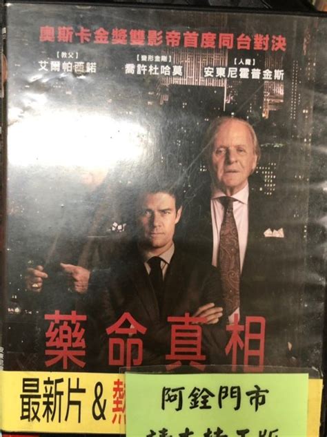 銓銓 59999 DVD 喬許杜哈莫 安東尼霍普金斯 艾爾帕西諾藥命真相全賣場台灣地區正版片 Yahoo奇摩拍賣