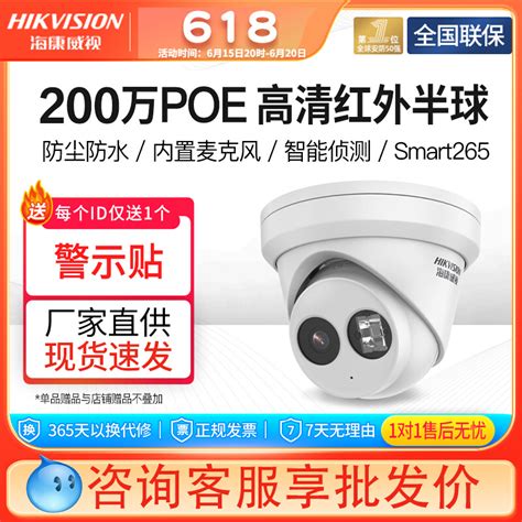 海康威视200万poe摄像头室内外监控半球网络高清音频摄像机3325 I虎窝淘