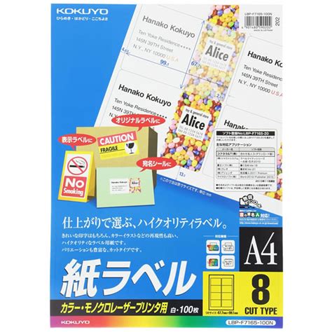 【楽天市場】【a4サイズ】コクヨ／カラーレーザー＆カラーコピー用・紙ラベル（lbp F7165 100n） 8面 100枚 白色度が高く、美しい仕上がり Kokuyo：ぶんぐる