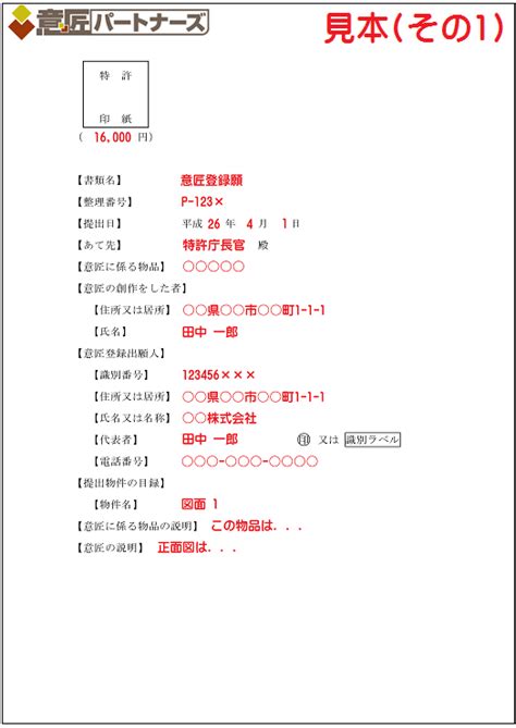 意匠登録願の様式の記入例・書き方の見本・サンプル 意匠登録の弁理士による格安出願は意匠登録ファーム