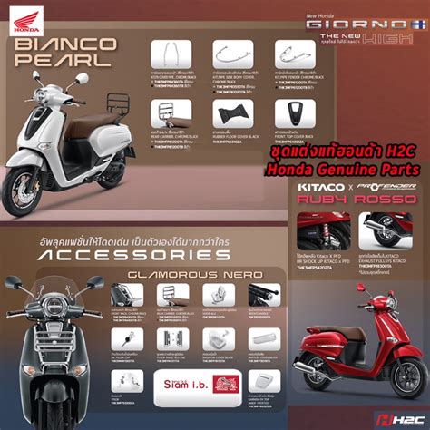 Giorno ชุดแต่ง Honda H2c ของแท้จากศูนย์ ขายแยก Shopee Thailand