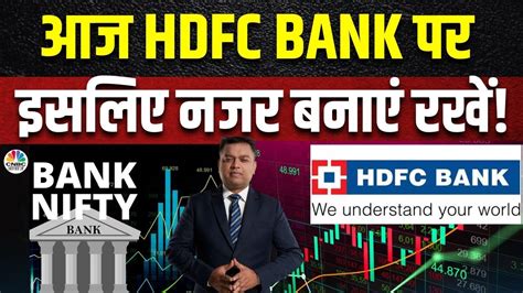 Nifty Bank Trade Setup बजर क लए आज HDFC Bank क सतर कय ह इतन