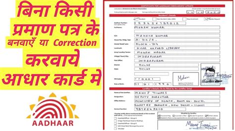 How To Fill Aadhar Card Correction Enrollment Form Aadhar Correction Form Download New