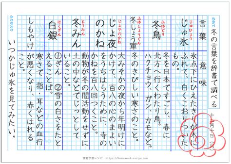 冬の言葉を集めて国語辞典で調べよう【4年生の自主学習】 家庭学習レシピ