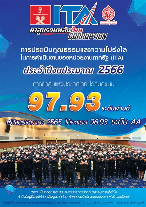 ยสท ได้ผลคะแนน 9793 ระดับผ่านดี การประเมิน Ita ปีงบประมาณ 2566 การ