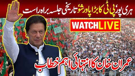 LIVE PTI Huge Jalsa Haripur Imran Khan S Powershow Imran Khan