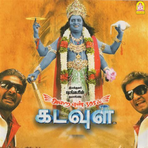 Arai Enn Il Kadavul Original Motion Picture Soundtrack Ep By