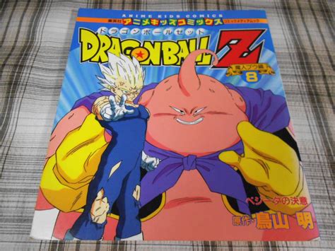 アニメキッズコミックス ドラゴンボールz 魔人ブウ編8 初版 の落札情報詳細 ヤフオク落札価格情報 オークフリー