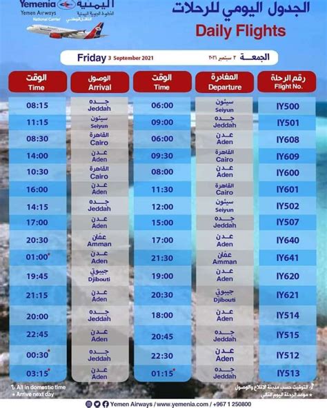 تعرف على جدول رحلات طيران اليمنية ليوم غد الجمعة