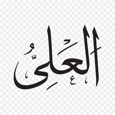 Ali Name In Arabic Text - Printable Templates Free