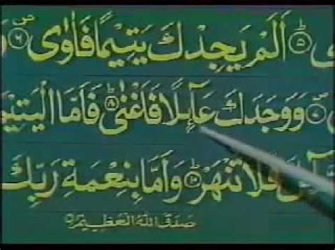 Learning Quran With Tajweed In Urdu Ptv Of Youtube