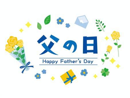 父の日ロゴイラスト｜無料イラスト・フリー素材なら「イラストAC」