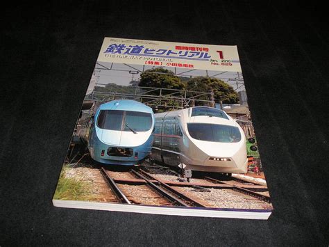 Yahooオークション 鉄道ピクトリアル 2010年1月臨時増刊号 小田急電鉄