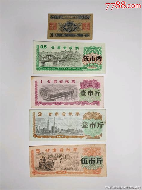 1961年甘肃省地方粮票1974年甘肃省粮票 价格10元 Au34906497 粮票 加价 7788收藏收藏热线