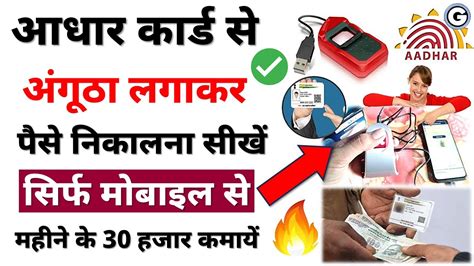 Aadhar Card Se Paise Kaise Nikale Mobile Se How To Withdraw