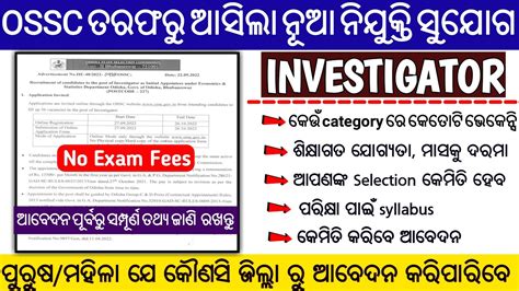 OSSC New Vacancy Released I Investigator Recruitment 2022 I Eligibility