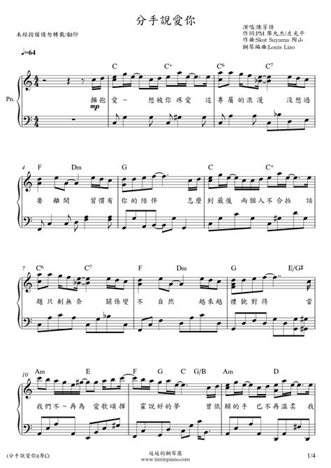 鋼琴譜下載 廷廷的鋼琴窩 五線譜、簡譜 Piano Sheet Music Download 陳芳語kimberley 分手