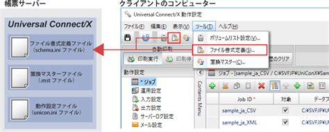 45 ファイル書式定義の設定