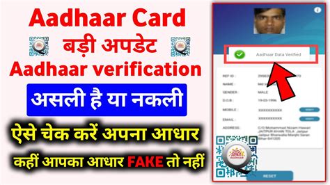 How To Verify Aadhar Card आधार कार्ड असली है या नकली कैसे पता करें