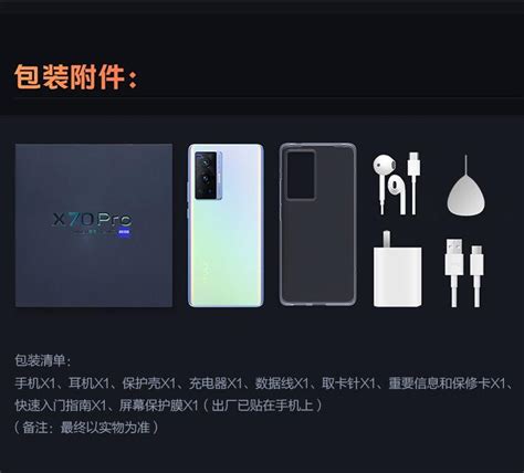 現貨全新正品vivo X70 Pro 5g手機 蔡司光學鏡頭 大底微雲台主攝 專業影像晶片v1 高跑分旗艦拍照遊戲手機 露天市集 全台