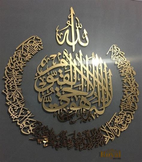 Modern Mirror Finish Round Ayatul Kursi Islamic Calligraphy Etsy Uk