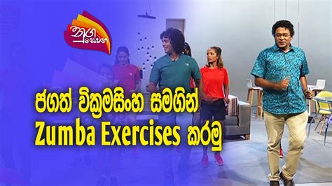 Nugasewana Jagath Wickramasinghe With Zumba Exercises 2023 08 22