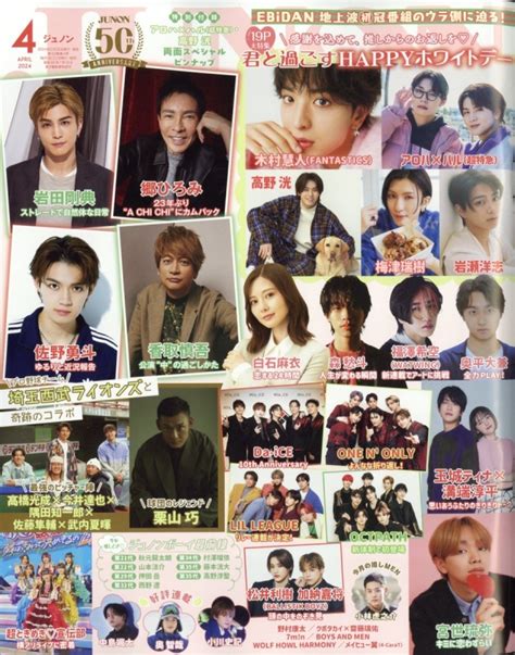 Junon ジュノン 2024年 4月号 Junon編集部 Hmvandbooks Online 013170424