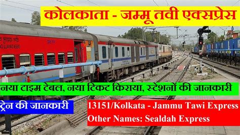 कलकत जमम तव एकसपरस Train Information 13151 Train