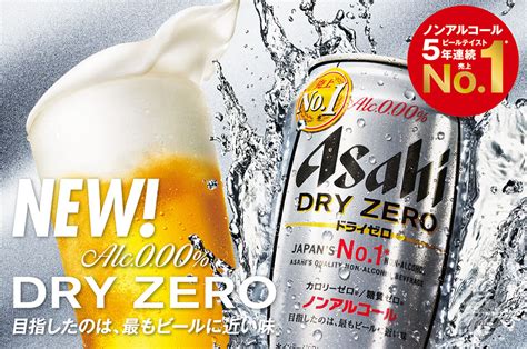 アサヒドライゼロ｜アサヒビール