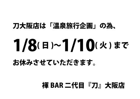 褌bar 二代目『刀』東京本店／大阪店🏮毎日2500円飲み放題🍻gay Bar Toh On Twitter Rt