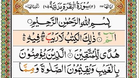 Surah Al Baqarah Full With Arabic Text Hd