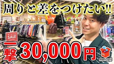 【せどり副業】この一商品で30000円メルカリ転売で稼ぐ方法をシェアします。（セカストせどり） 物販系副業つべ