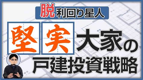 この人、自分の手法に似ている・・・ 《不動産投資》 セルフリノベでウハウハ大幅利回りup！ 〜都内高利回り物件の作り方〜