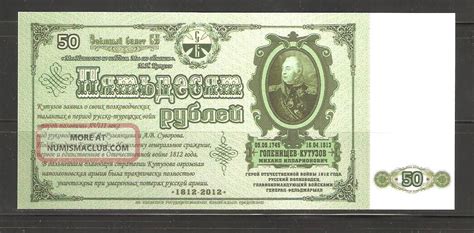 2012, 50 Rubles, M. Kutuzov, War Of 1812, Limited I