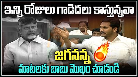 Ys Jagan Serious Warning To Chandrababu Naidu Ycp Vs Tdp Ap