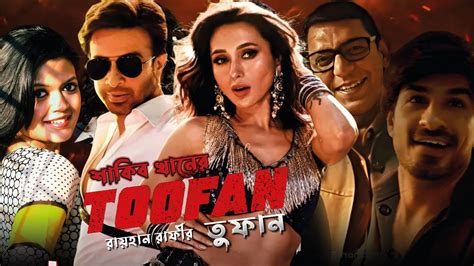 Toofan Movie । তুফান ফুল মুভি I Facts And Review I Shakib Khan । Mimi