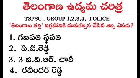 TSPSC GROUP 4 GROUP 2 తలగణ ఉదయమ చరతర Telangana