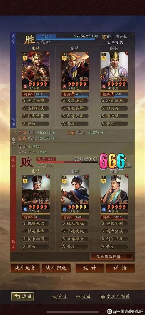 《三國志戰略版》sp呂蒙陸遜魯肅吳槍陣容搭配分享 Steamxo 遊戲攻略情報網