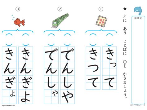 【いるかプリント】やさしく練習できる、小さい「ゃ・ゅ・ょ・っ」（拗音・促音）プリント