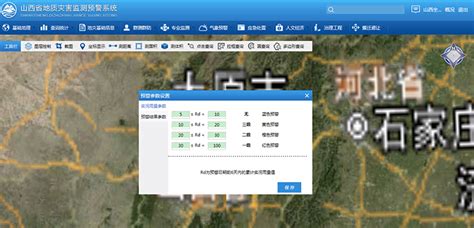 山西省地质灾害监测预警系统 地质环境