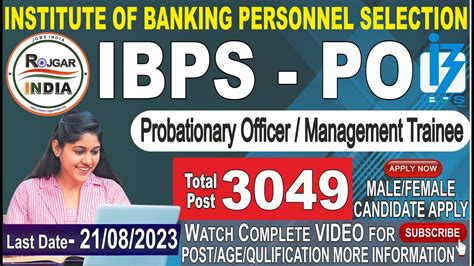 IBPS Probationary Officer Management Trainee 13th Recruitment 2023