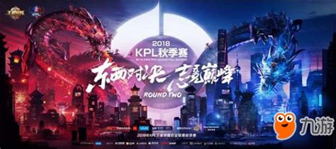 《王者荣耀》9月4号12点整kpl秋季赛抢门票 9月4号12点整kpl秋季赛门票什么时候上线九游手机游戏