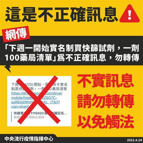 快篩劑實名制周一上路？陳時中澄清為「假訊息」，切勿轉傳與散布以免觸法 數位時代 Businessnext