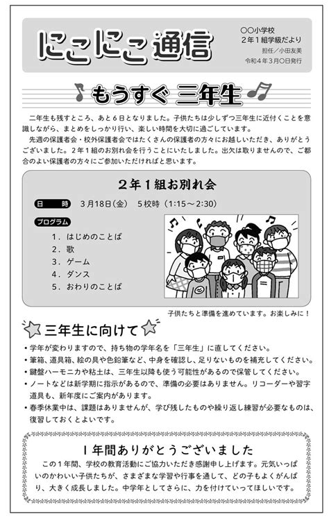 【小2】3月の学級通信 作成例「もうすぐ三年生」｜みんなの教育技術