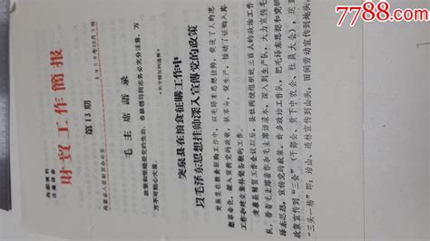 25，66年内蒙人委财贸办 财贸工作简报13期2页 证书 沙洲文化书局【7788收藏 收藏热线】